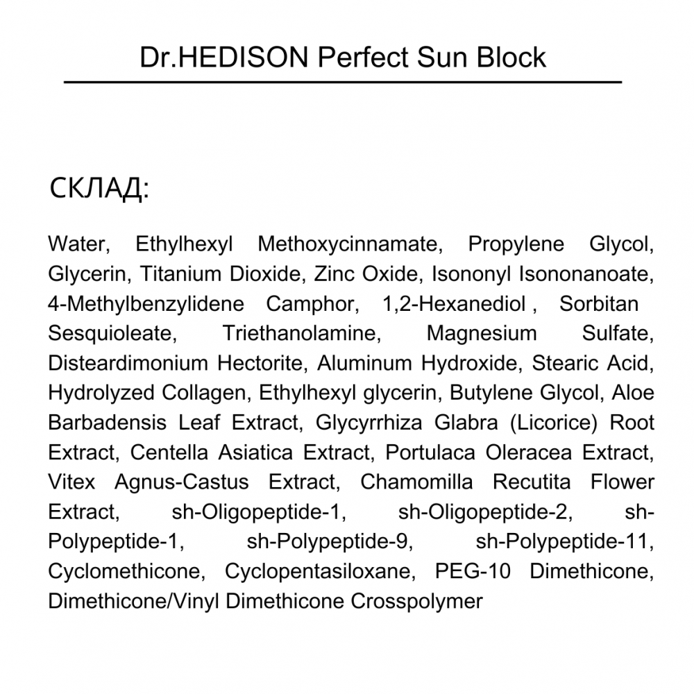 Сонцезахисний крем з матовим фінішем і SPF 50+/PA+++ Dr.HEDISON Perfect Sun Block