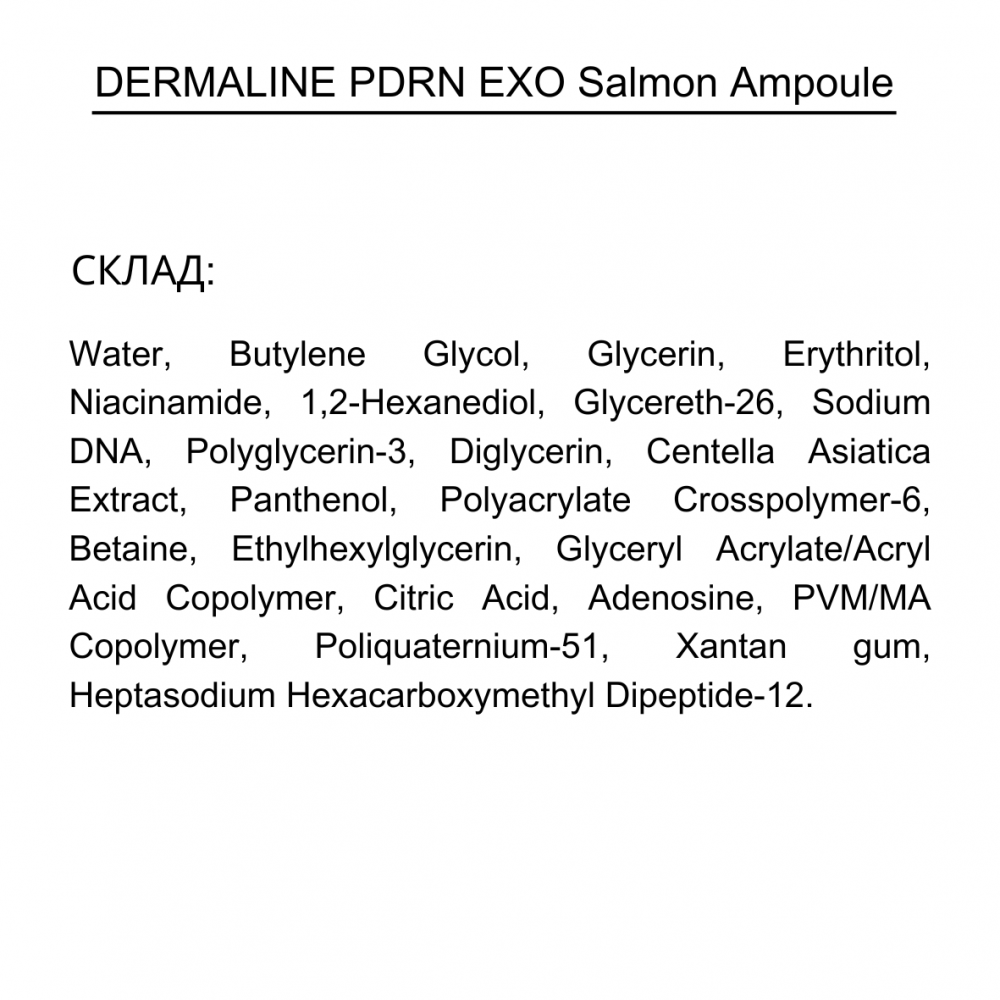 Сыворотка для ускорения регенерации кожи с полинуклеотидами и цика-экзосомами DERMALINE PDRN EXO Salmon Ampoule + мезороллер в подарок!