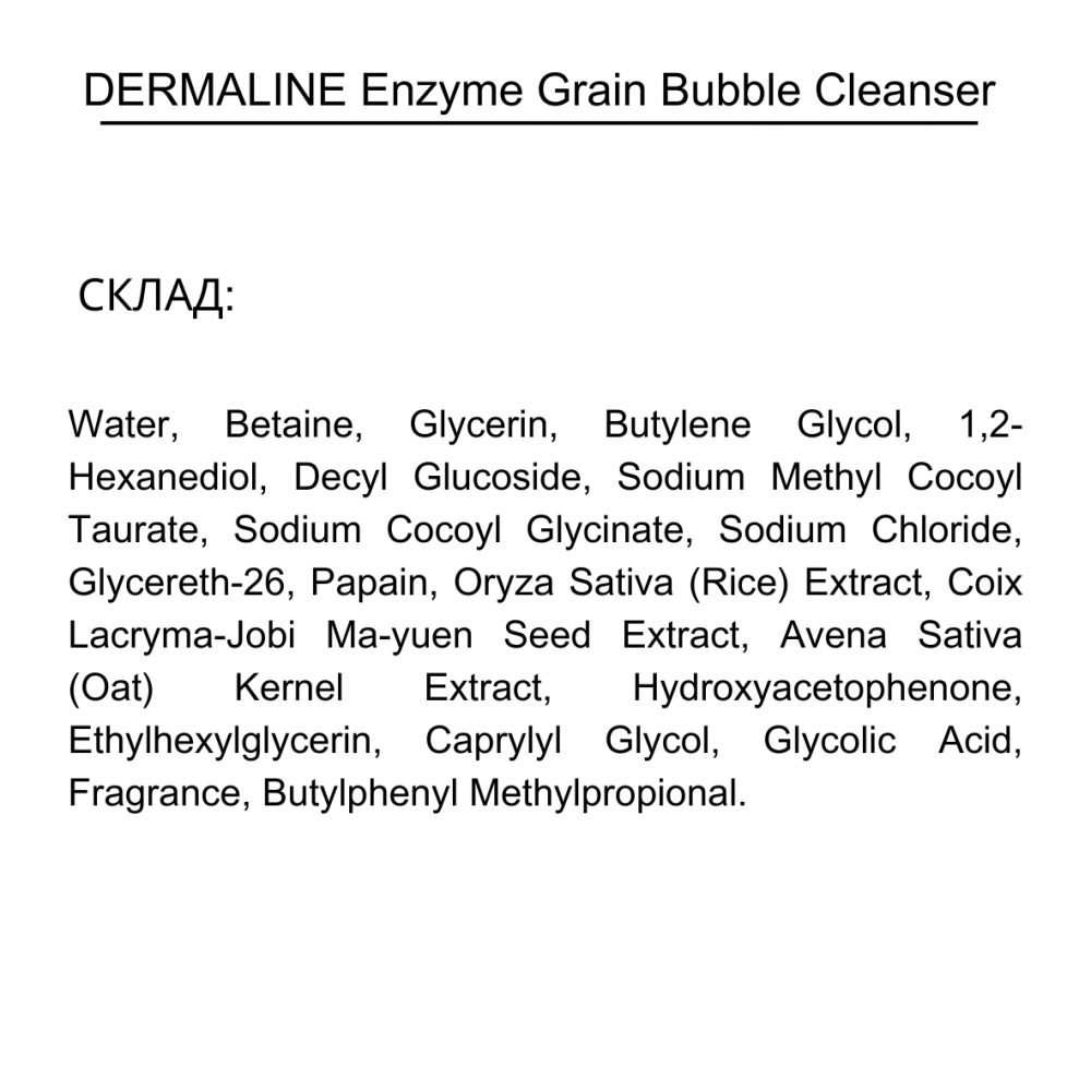 Слабокислотна ензимна пінка для профілактики комедонів DERMALINE Enzyme Grain Bubble Cleanser