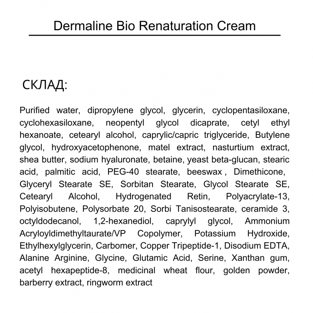 Антивіковий реструктурувальний крем проти втрати пружності Dermaline Bio Renaturation Cream, 80 гр