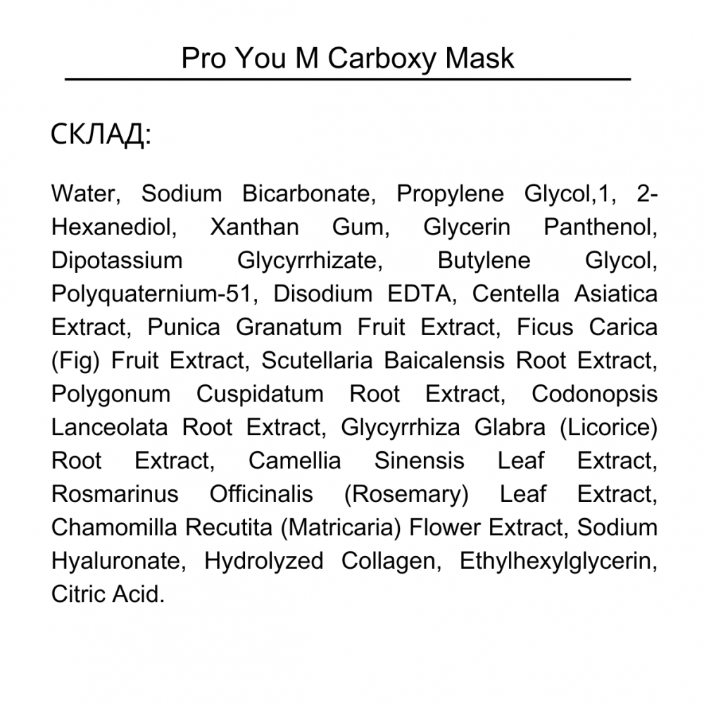 Курс из 5 процедур карбокситерапии с пролонгированным эффектом Pro You M Carboxy Mask Set