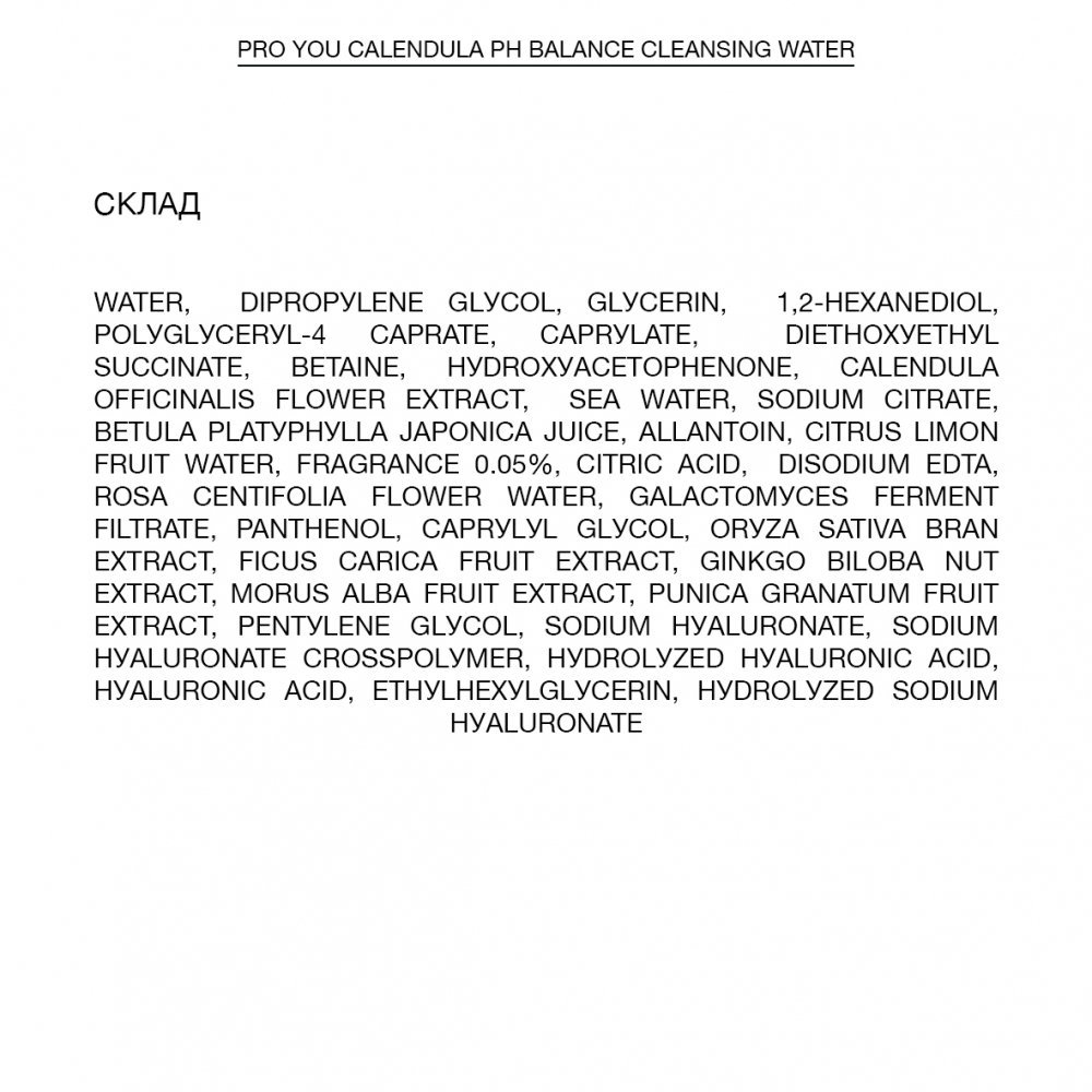 Засіб для зняття тональних основ з екстрактом календули Pro You Calendula pH Balance Cleansing Water