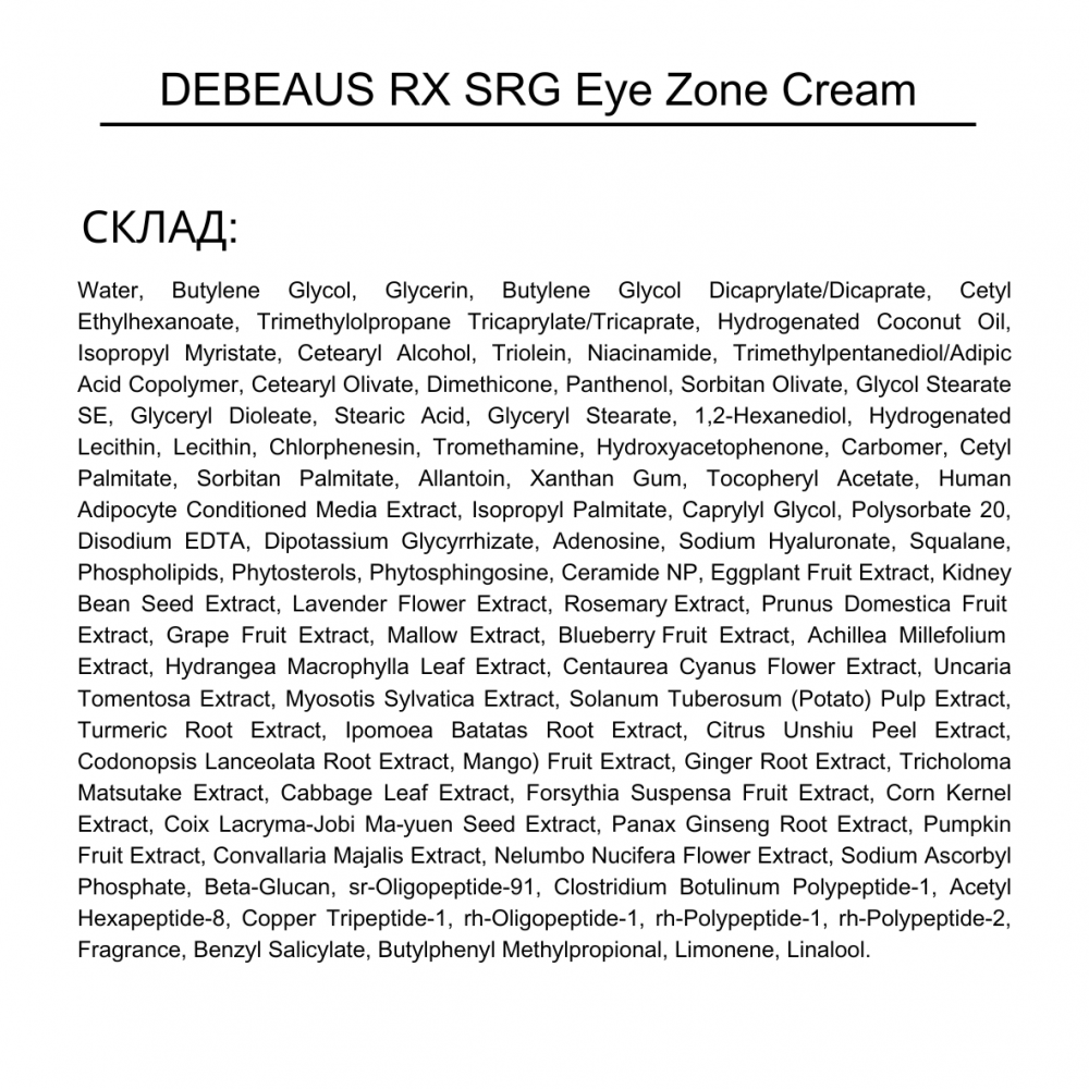 Крем з пептидами-міорелаксантами від мімічних зморшок для зони навколо очей і губ DEBEAUS RX SRG Eye Zone Cream