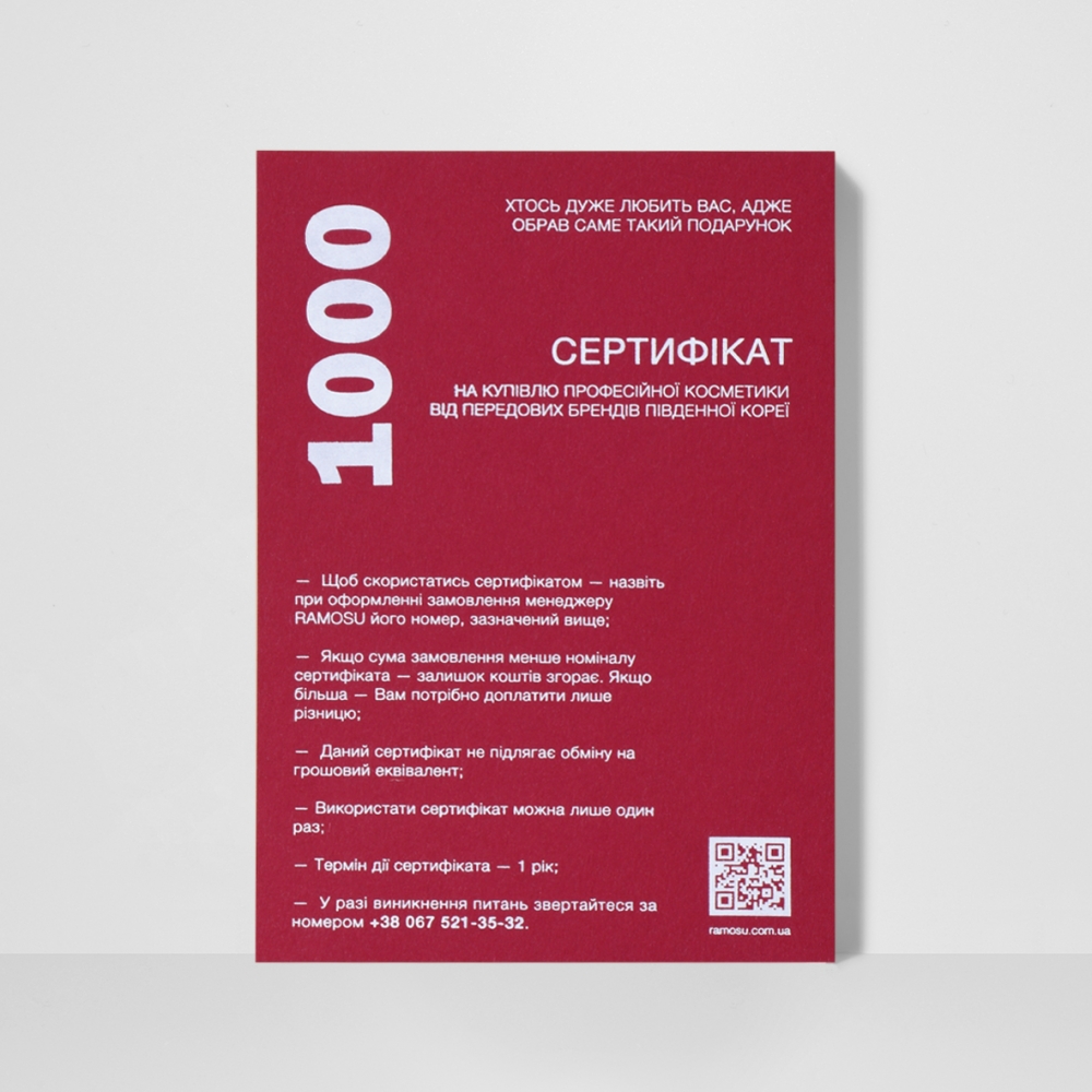 Подарунковий сертифікат з конвертом, номінал 1000 грн