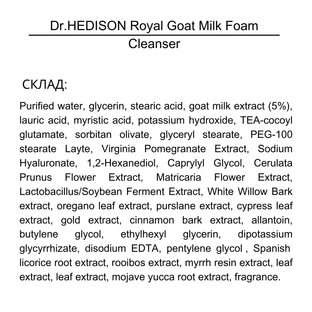 Нежная пенка для умывания на основе козьего молока с пробиотиками Dr.HEDISON Roуal Goat Milk Foam Cleanser