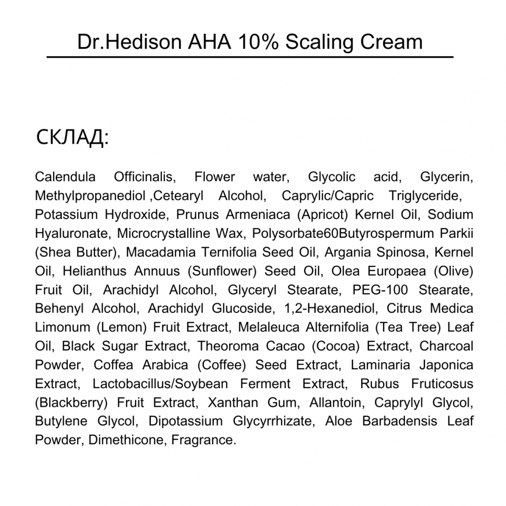 Крем для проблемної шкіри Dr.Hedison AHA 10% Scaling Cream, 50 мл