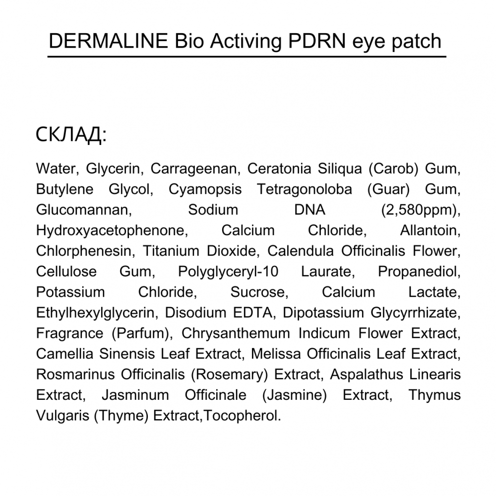 Професійні ліфтинг-патчі від мімічних зморщок з полінуклеотидами DERMALINE Bio Activing PDRN eуе patch