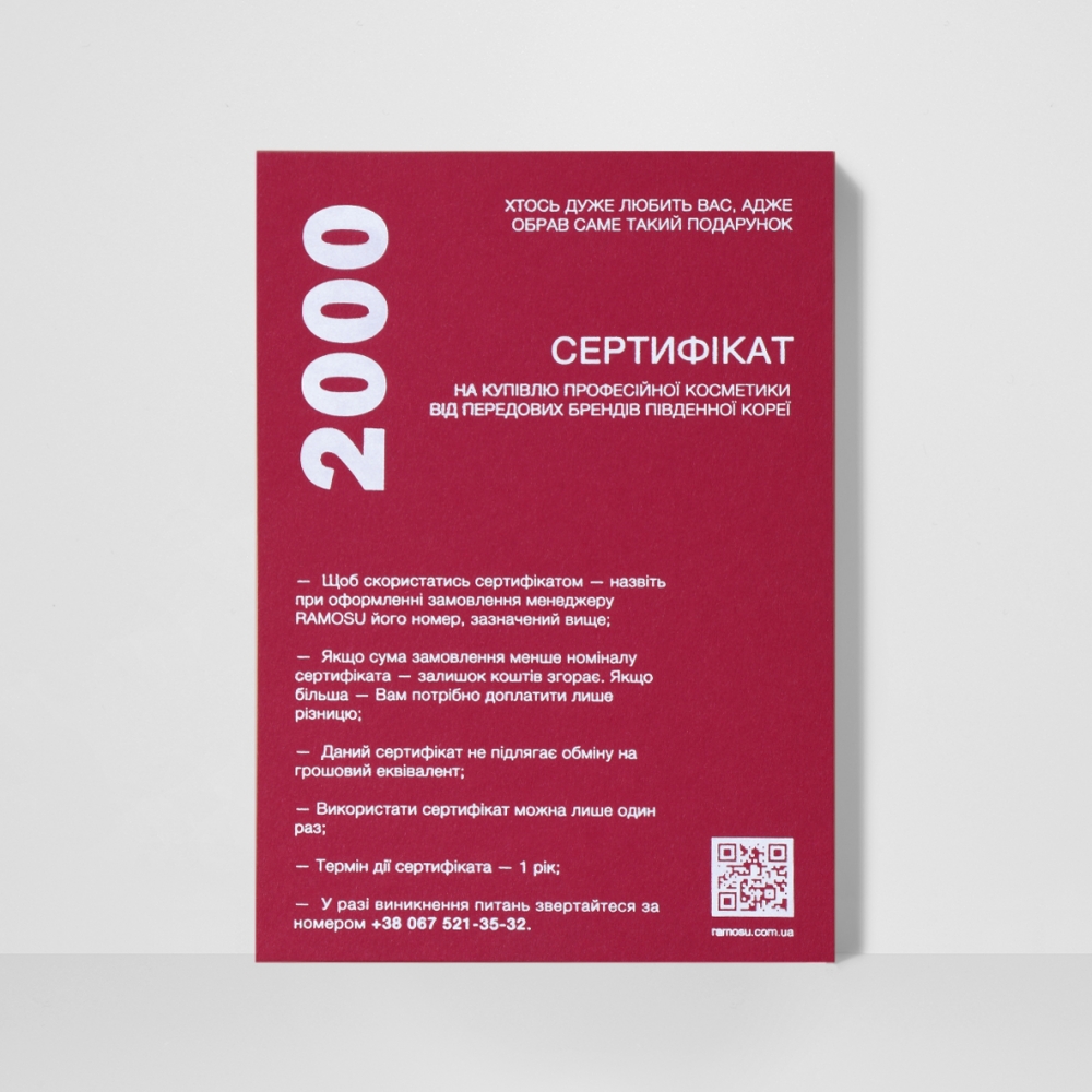 Подарунковий сертифікат з конвертом, номінал 2000 грн