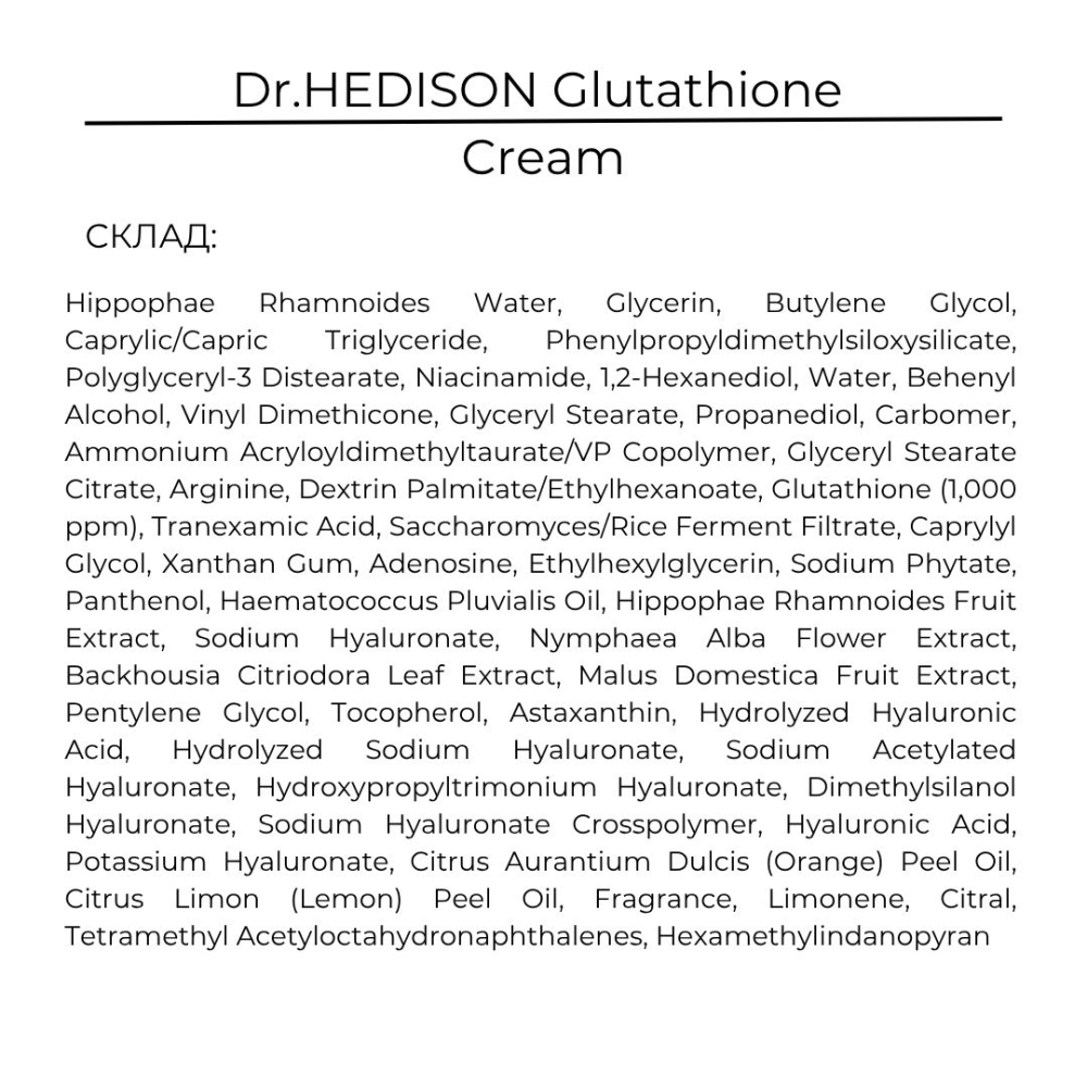Крем з глутатіоном для освітлення і рівного тону шкіри Dr.HEDISON Glutathione Cream