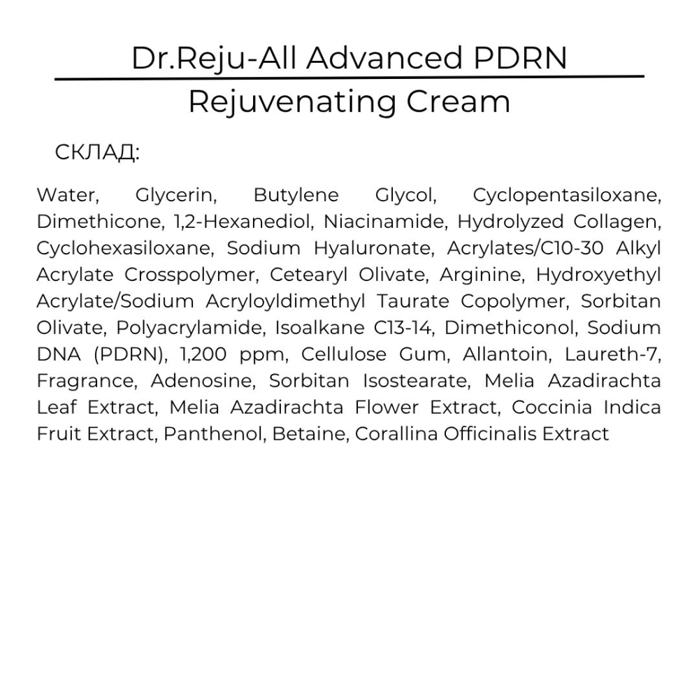 Барьерный PDRN-крем для восстановления и упругости кожи Dr.Reju-All Advanced PDRN Rejuvenating Cream