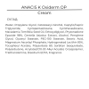 Пост-процедурний крем з вітаміном K1 для відновлення шкіри ANACIS K Oxiderm OP Cream