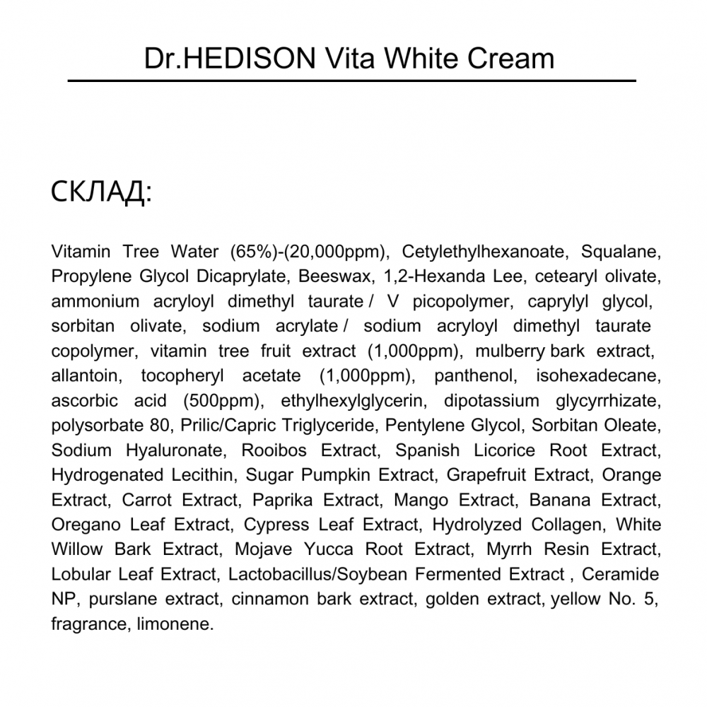 Крем для устранения тусклости и улучшения текстуры кожи Vita White Cream Dr.HEDISON