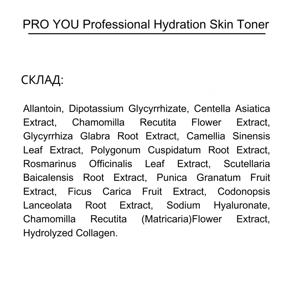 Тонер для интенсивного увлажнения кожи Pro You Professional Hydration Skin Toner