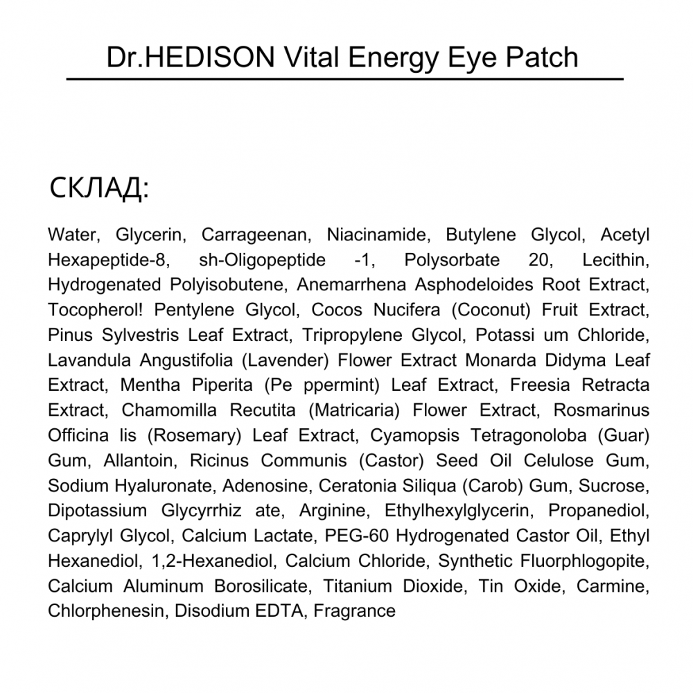 Професійні патчі з волюфіліном від темних кіл і для ущільнення шкіри Dr.HEDISON Vital Energy Eye Patch