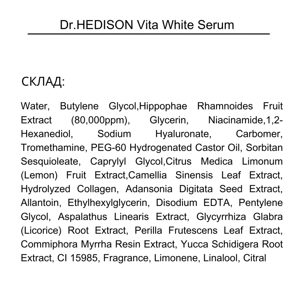Сироватка для усунення тьмяності та покращення текстури шкіри Vita White Serum Dr.HEDISON